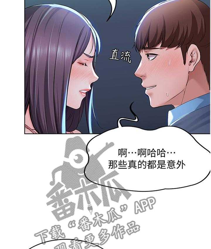 《好友之家》第39话 39_奇怪的氛围 第11页