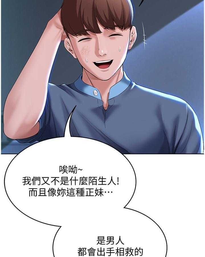 《好友之家》第39话 39_奇怪的氛围 第20页