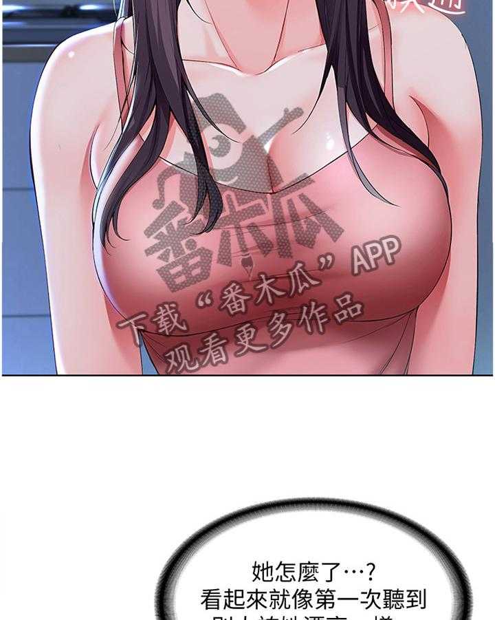《好友之家》第39话 39_奇怪的氛围 第23页