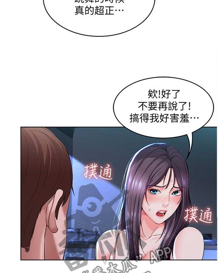 《好友之家》第39话 39_奇怪的氛围 第25页