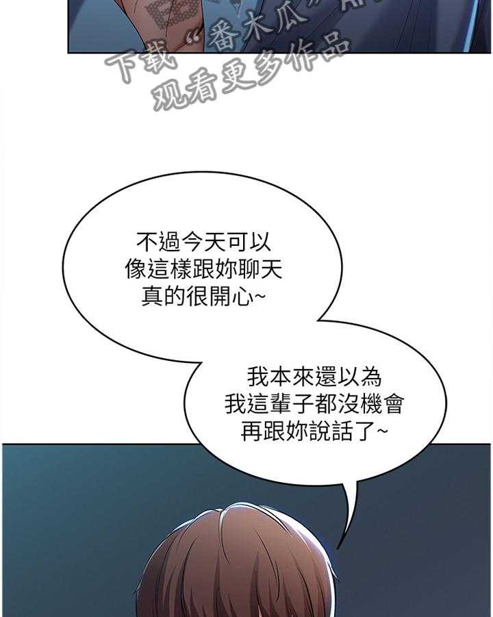 《好友之家》第39话 39_奇怪的氛围 第28页