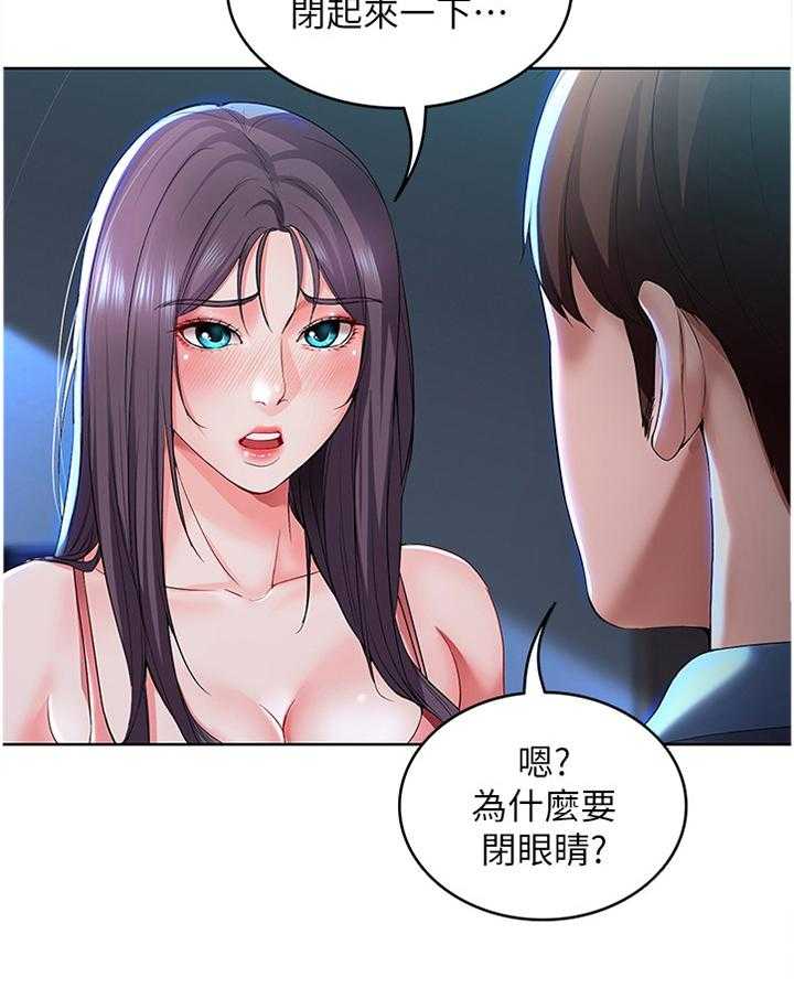 《好友之家》第39话 39_奇怪的氛围 第33页