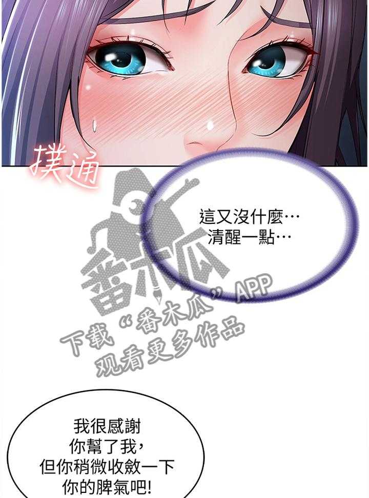 《好友之家》第39话 39_奇怪的氛围 第4页