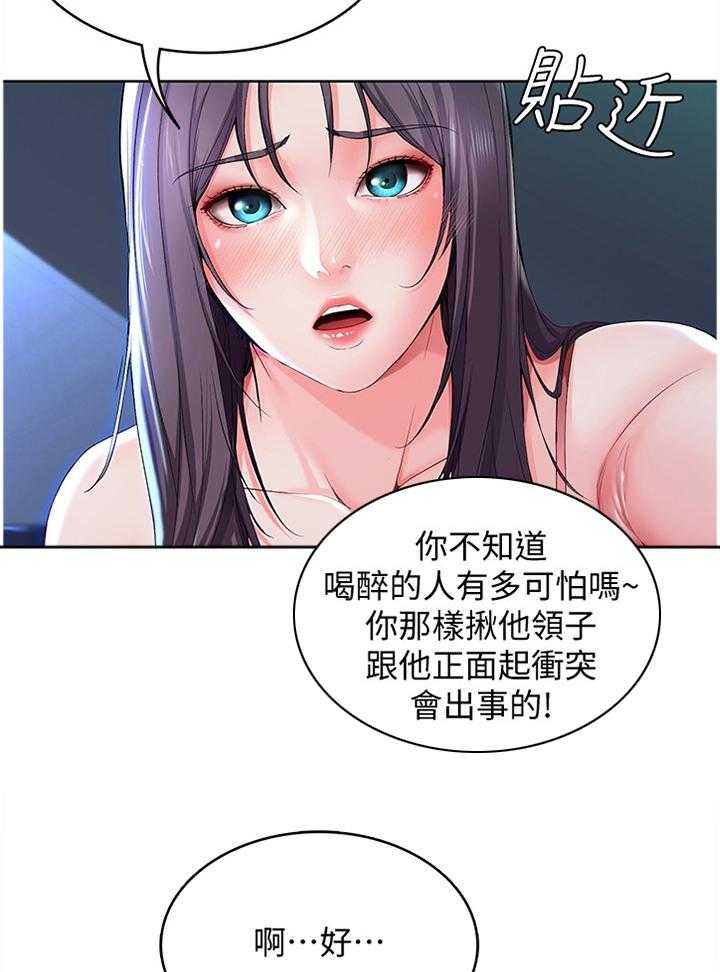 《好友之家》第39话 39_奇怪的氛围 第5页