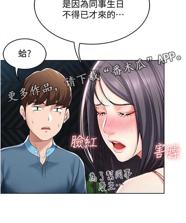 《好友之家》第37话 37_解释 第17页