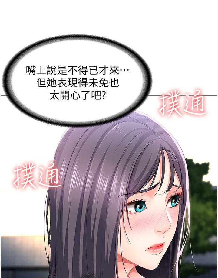 《好友之家》第37话 37_解释 第18页