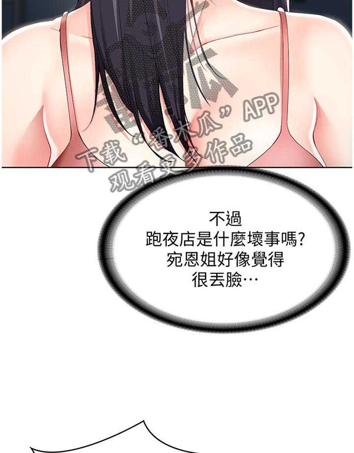 《好友之家》第37话 37_解释 第19页