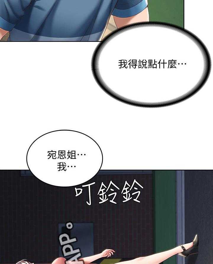 《好友之家》第41话 42_走吧 第16页