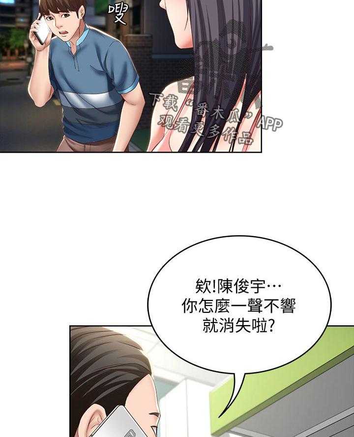 《好友之家》第41话 42_走吧 第20页