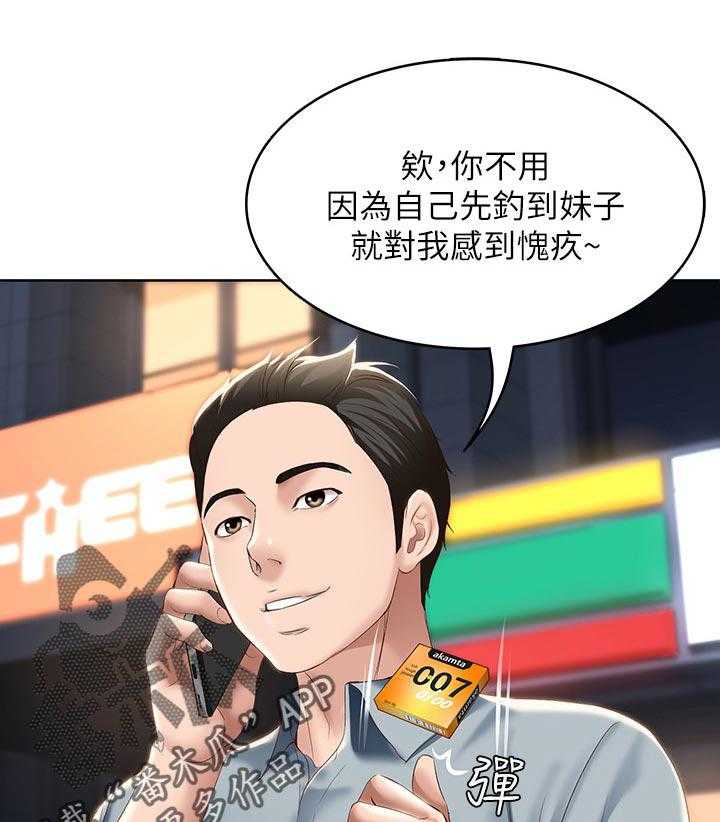《好友之家》第41话 42_走吧 第29页