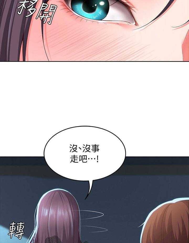 《好友之家》第41话 42_走吧 第8页