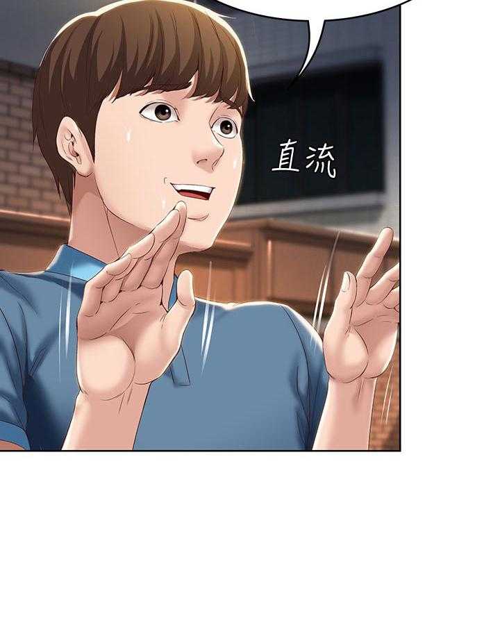 《好友之家》第42话 43_尴尬 第17页