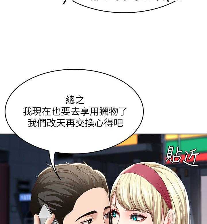《好友之家》第42话 43_尴尬 第3页