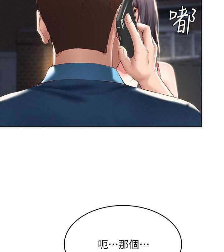 《好友之家》第42话 43_尴尬 第5页