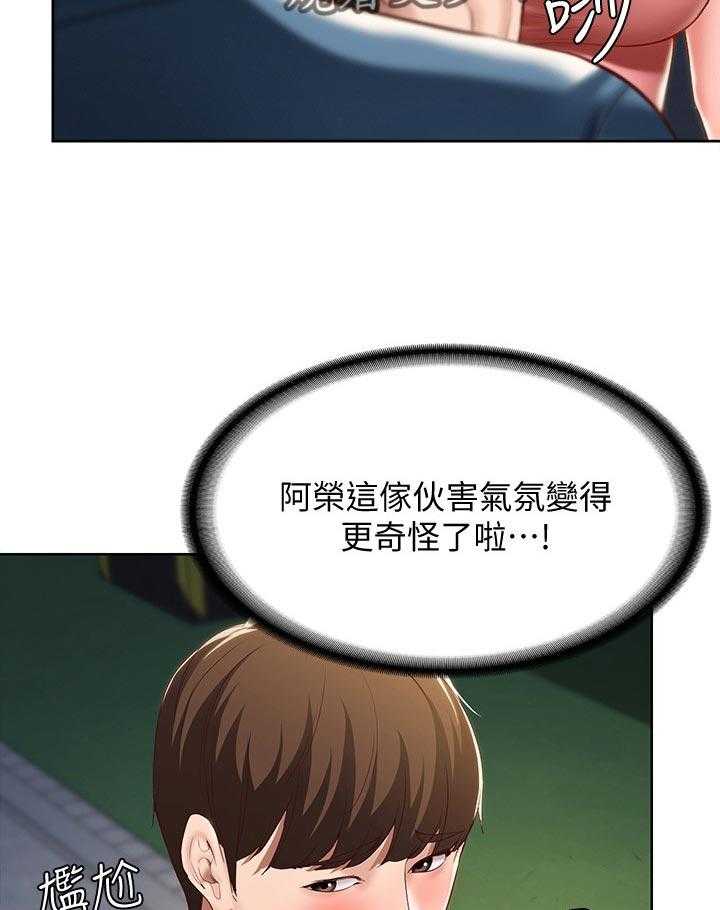 《好友之家》第42话 43_尴尬 第7页