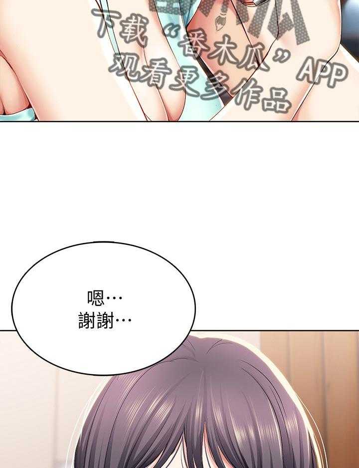 《好友之家》第44话 45_让开 第10页