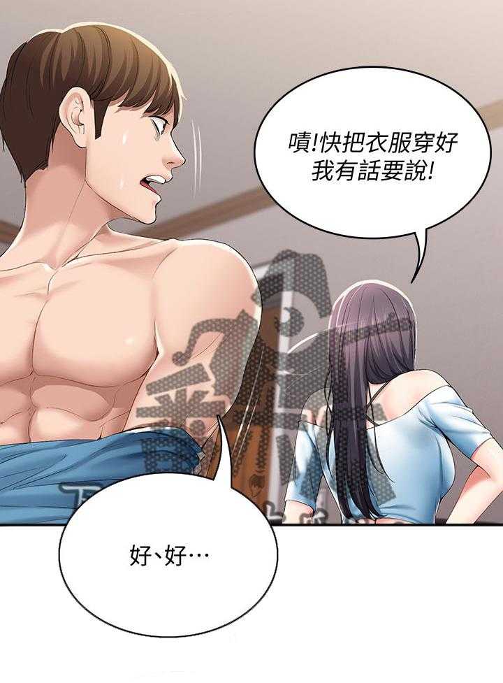 《好友之家》第44话 45_让开 第27页
