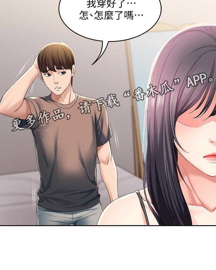 《好友之家》第44话 45_让开 第29页