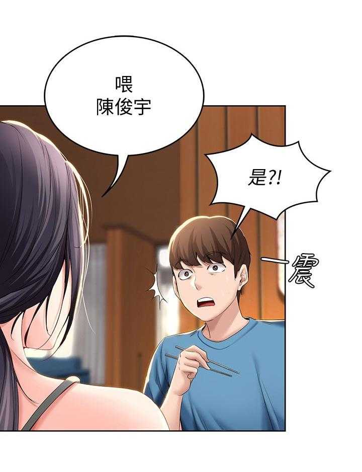 《好友之家》第44话 45_让开 第2页