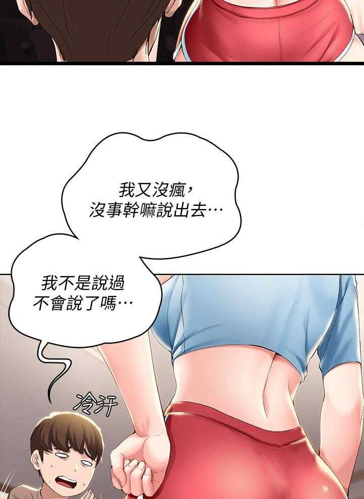 《好友之家》第44话 45_让开 第32页
