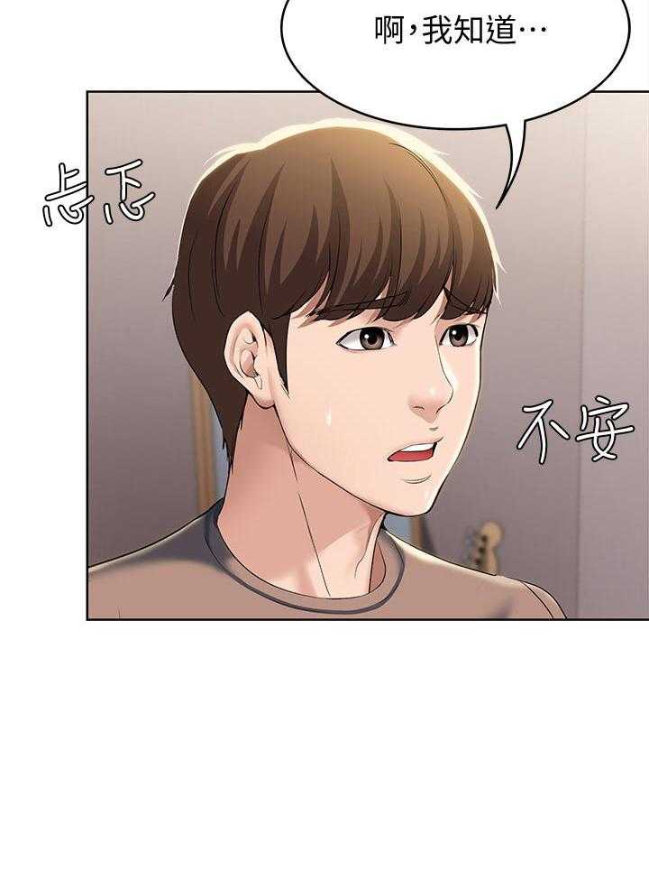 《好友之家》第44话 45_让开 第36页