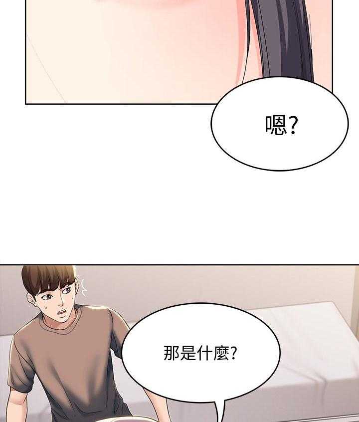 《好友之家》第44话 45_让开 第39页