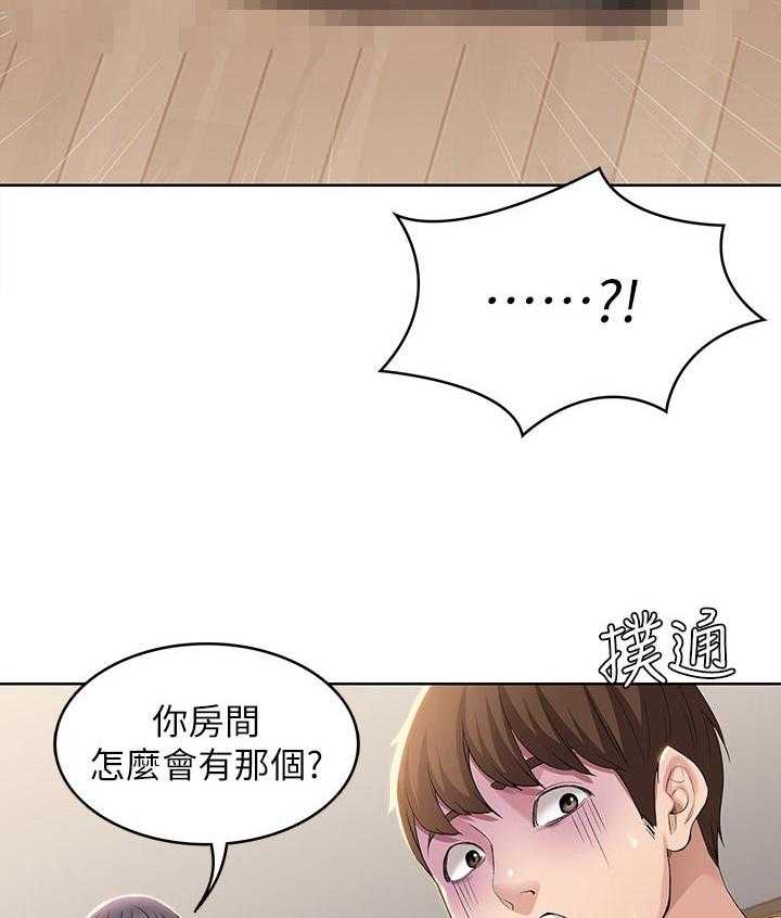 《好友之家》第44话 45_让开 第42页
