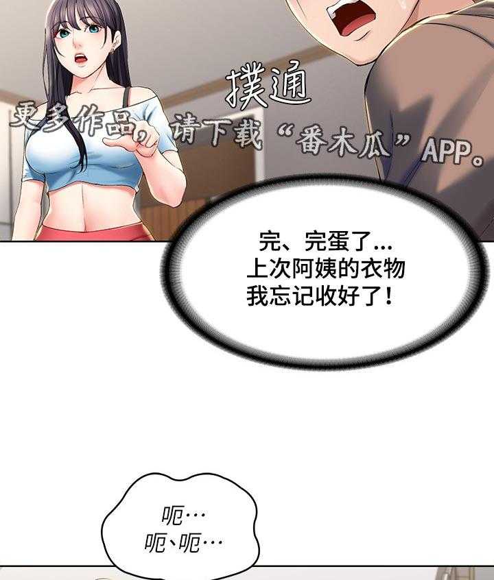 《好友之家》第44话 45_让开 第43页