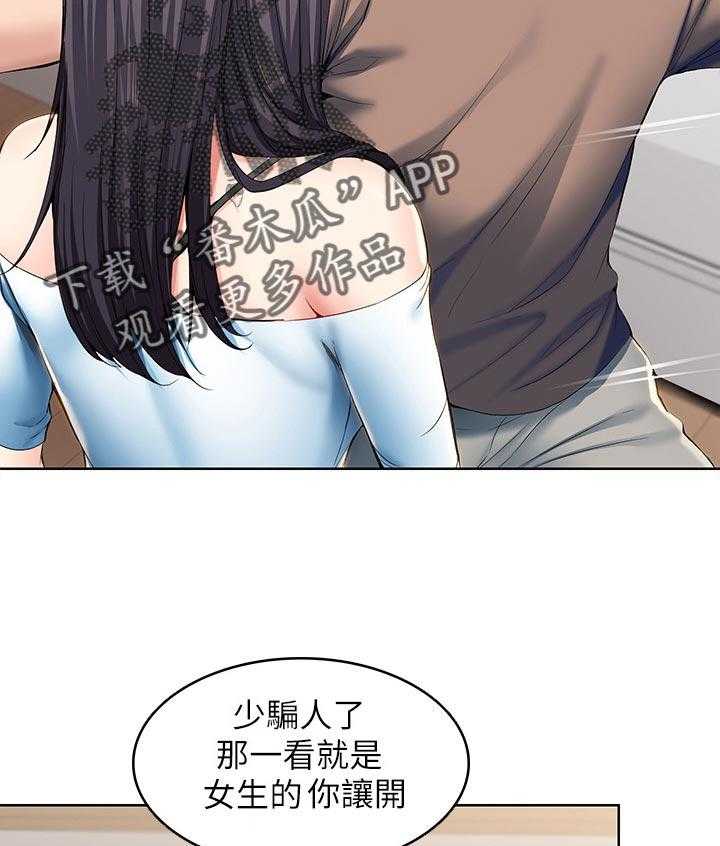 《好友之家》第44话 45_让开 第46页