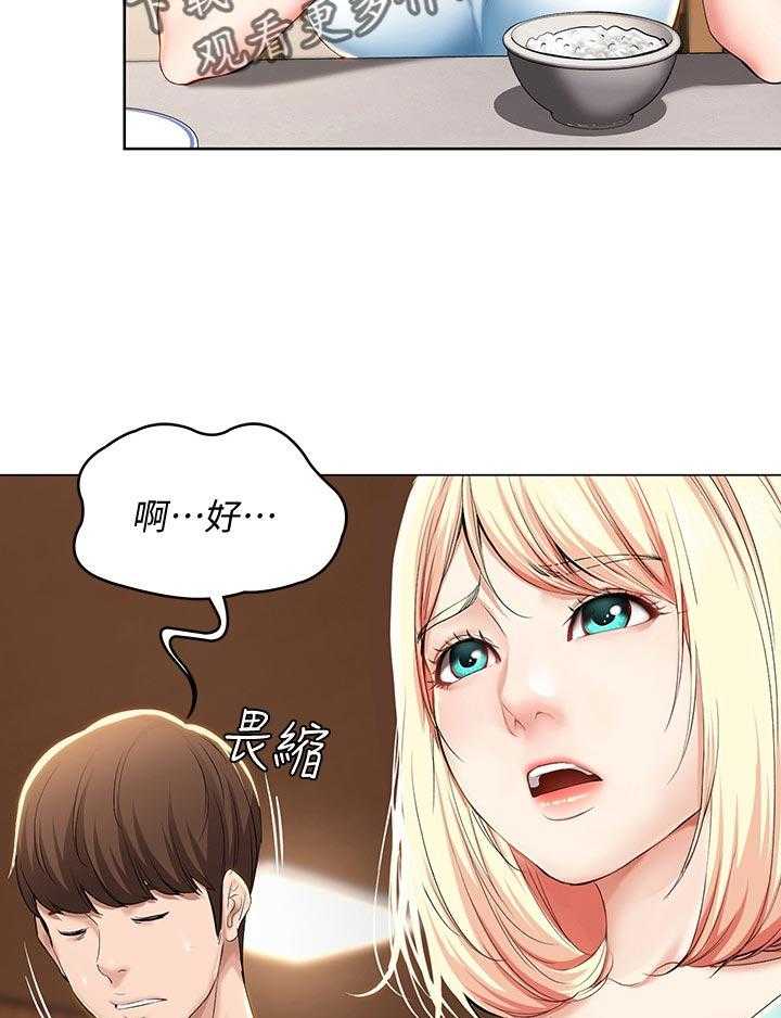 《好友之家》第44话 45_让开 第4页