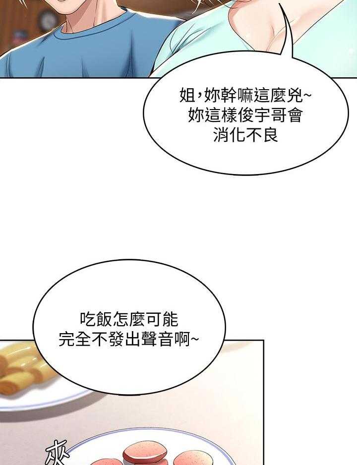 《好友之家》第44话 45_让开 第5页