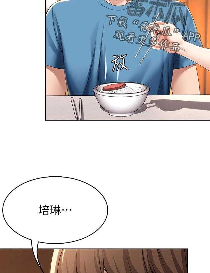 《好友之家》第44话 45_让开 第7页
