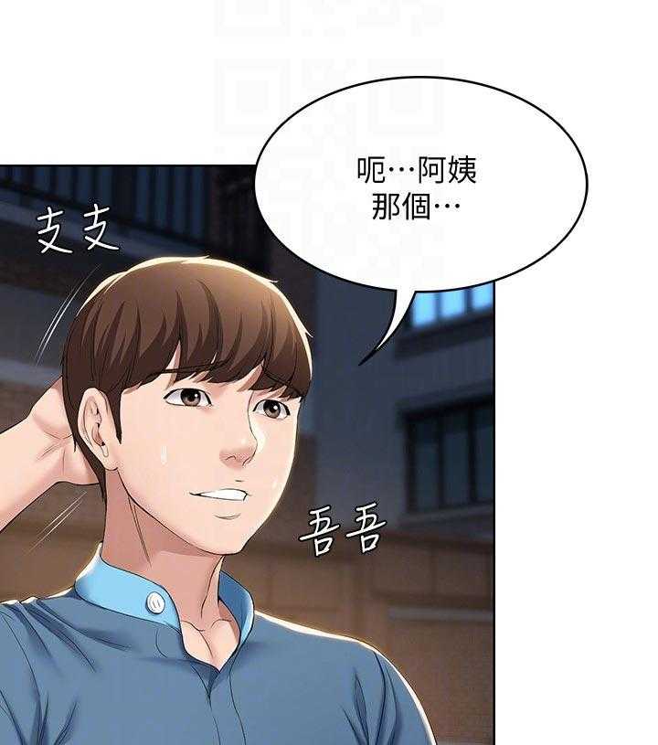 《好友之家》第43话 44_出来吃饭 第1页