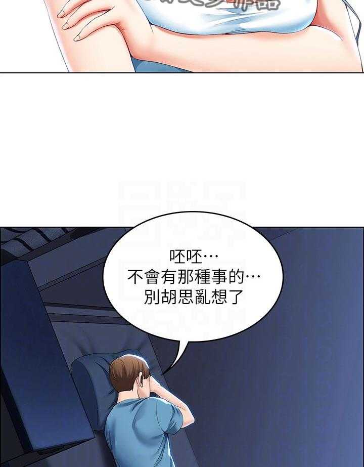 《好友之家》第43话 44_出来吃饭 第21页