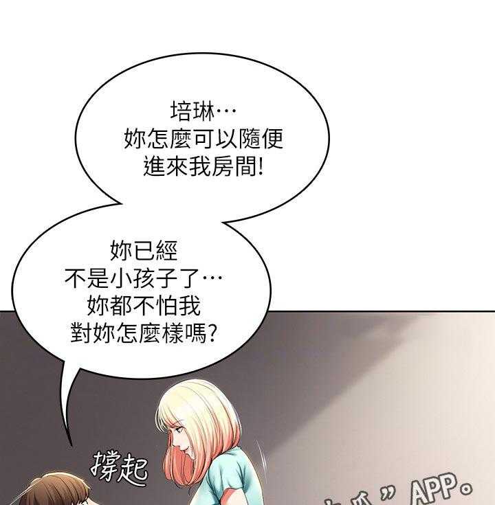 《好友之家》第43话 44_出来吃饭 第30页