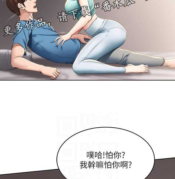 《好友之家》第43话 44_出来吃饭 第31页