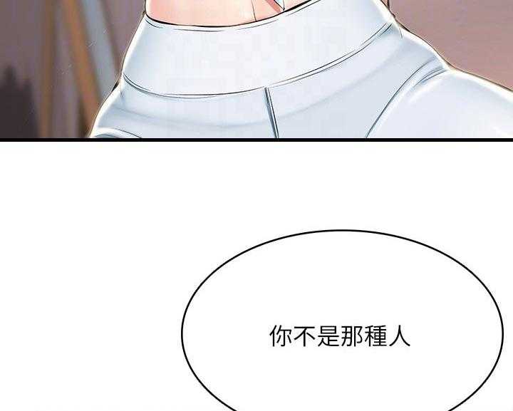 《好友之家》第43话 44_出来吃饭 第33页