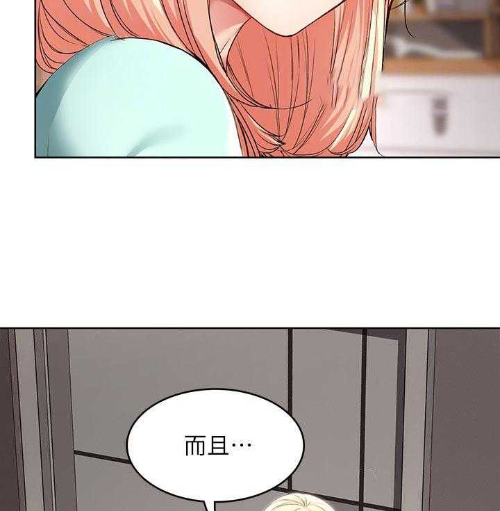 《好友之家》第43话 44_出来吃饭 第35页