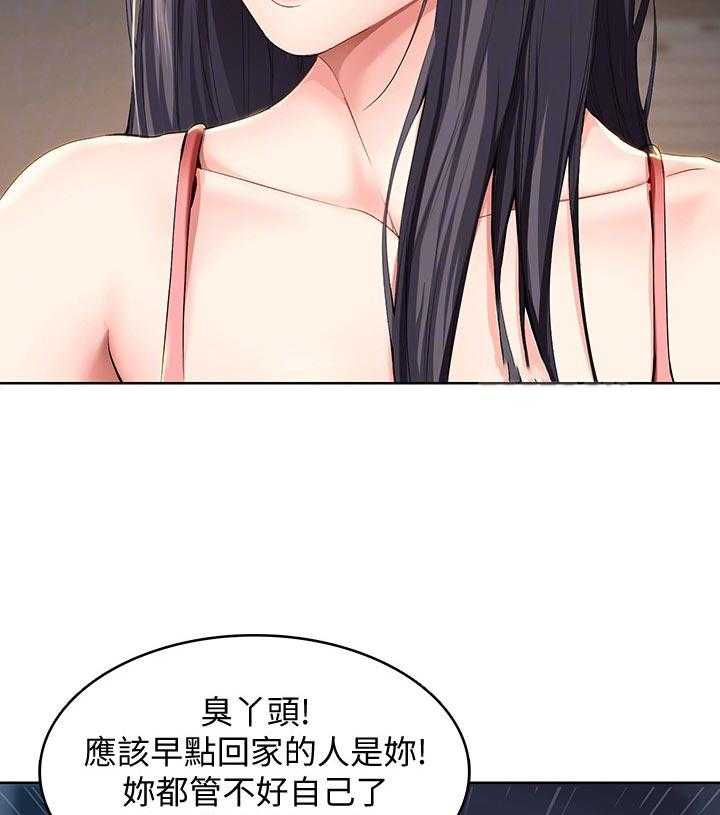 《好友之家》第43话 44_出来吃饭 第5页