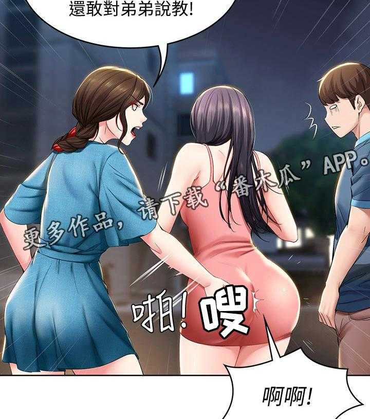 《好友之家》第43话 44_出来吃饭 第6页