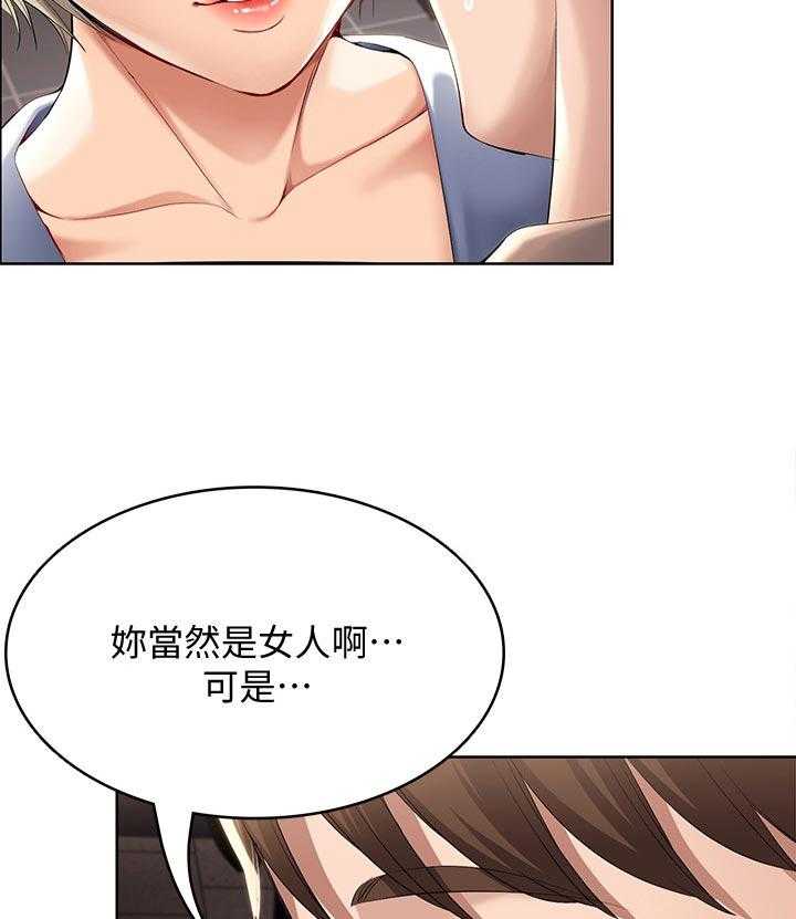 《好友之家》第47话 48_不用担心 第19页