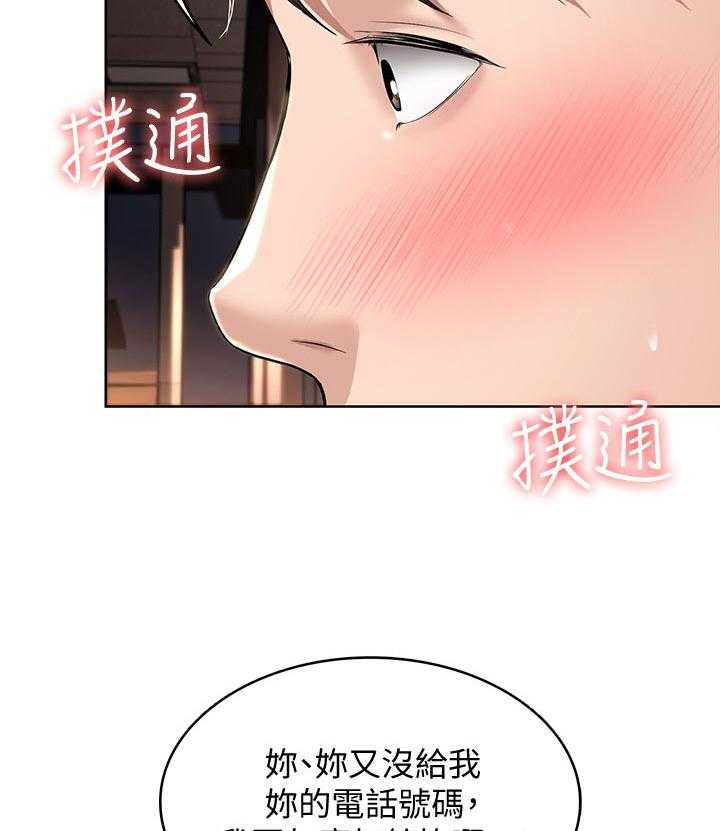 《好友之家》第47话 48_不用担心 第20页