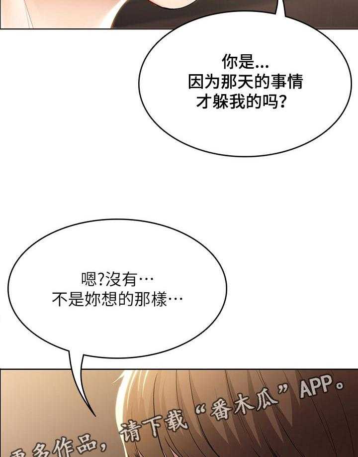《好友之家》第47话 48_不用担心 第6页
