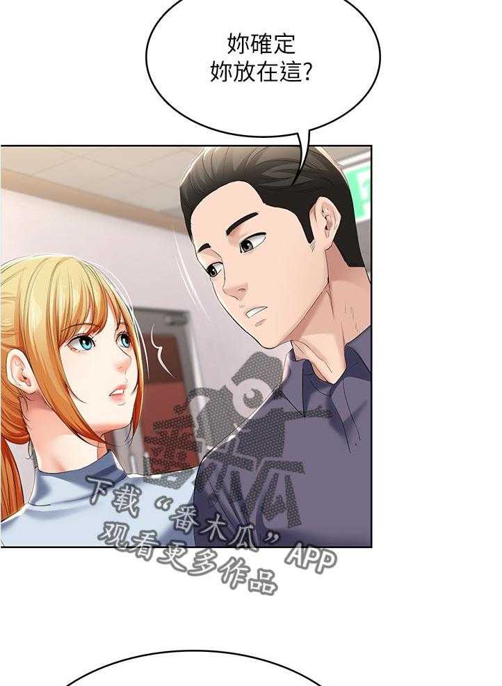 《好友之家》第48话 49_拿钥匙 第3页