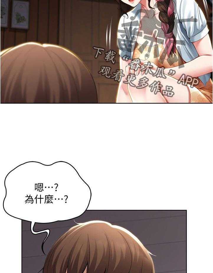 《好友之家》第50话 51_你们俩在干嘛 第20页