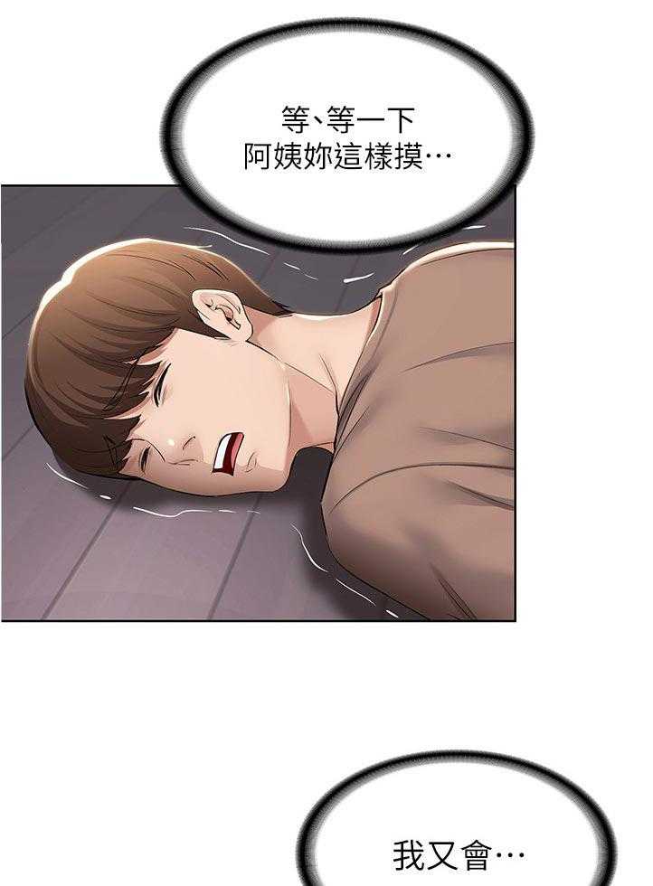 《好友之家》第50话 51_你们俩在干嘛 第31页