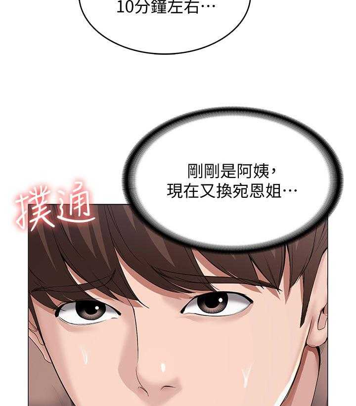 《好友之家》第51话 52_担心我 第15页