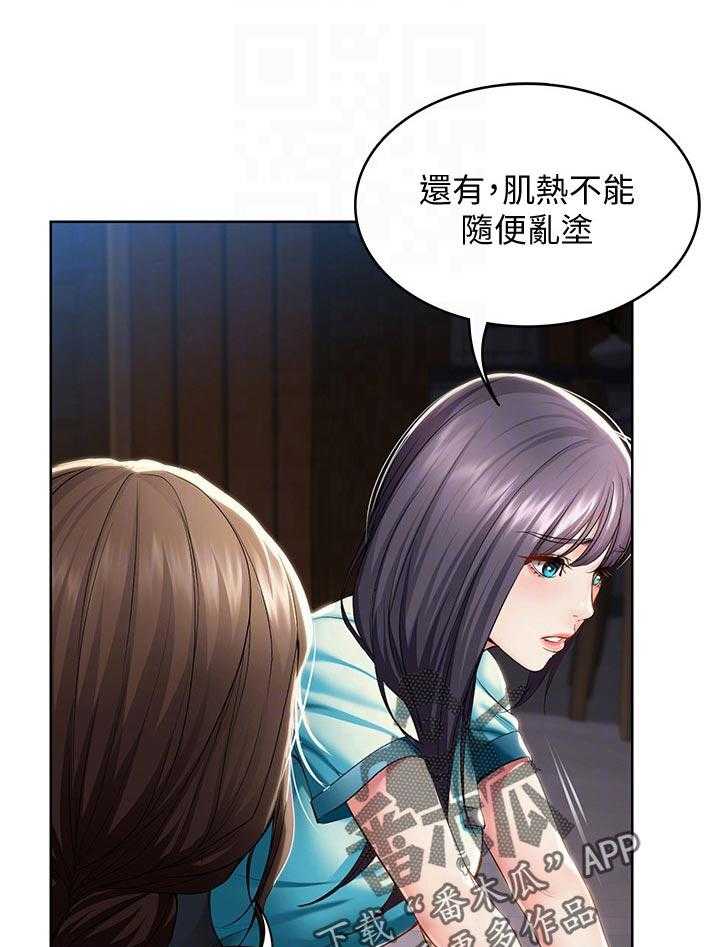 《好友之家》第51话 52_担心我 第18页