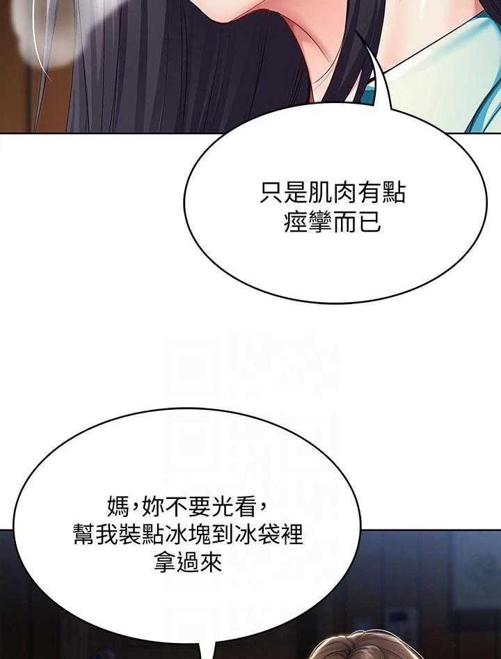 《好友之家》第51话 52_担心我 第24页