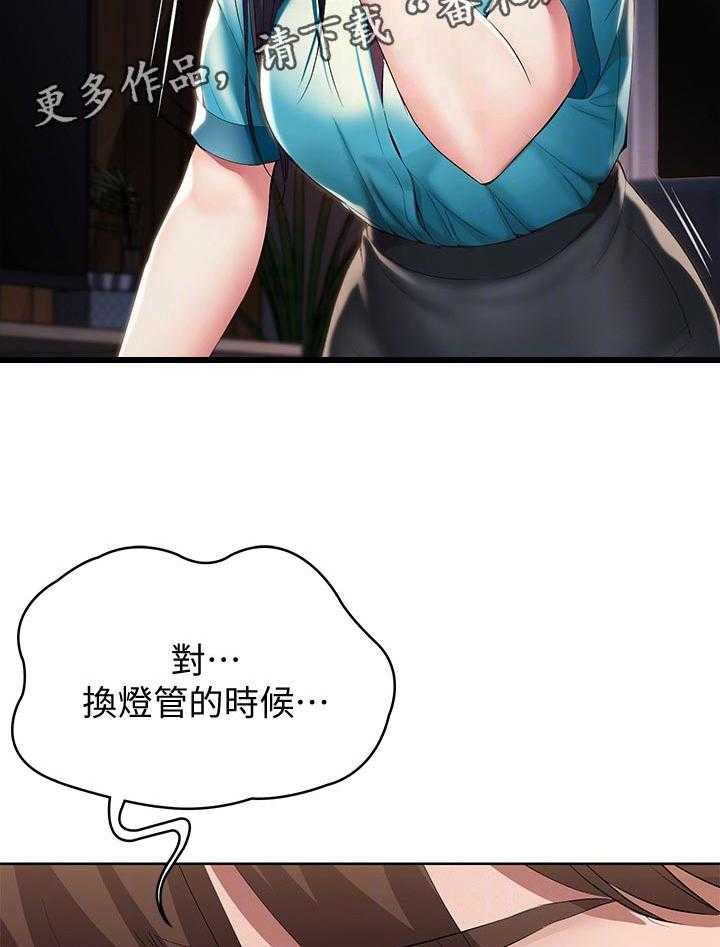 《好友之家》第51话 52_担心我 第33页